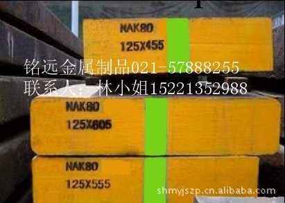 日本大同NAK80模具鋼 NAK80預硬優質塑膠模具鋼 NAK80模具鋼價格工廠,批發,進口,代購