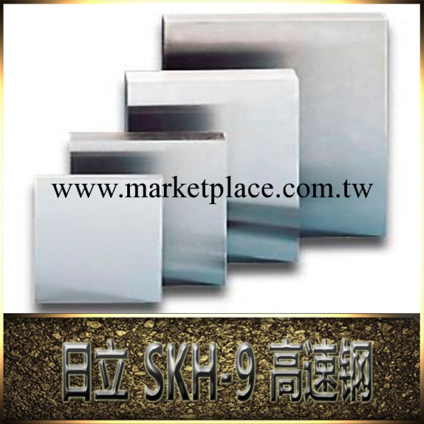 批發供應一級代理 日本日立skh-9高速鋼 原裝進口 規格齊全工廠,批發,進口,代購