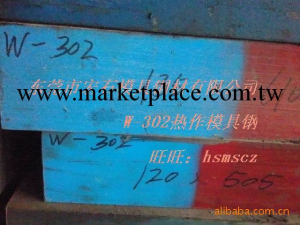 【廠傢直銷】供應奧國“百祿”進口W302熱作模具鋼工廠,批發,進口,代購