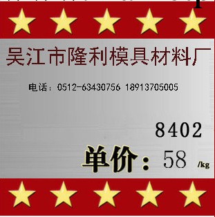 出售批發8402模具鋼  進口8402鋼材 圓鋼 圓棒工廠,批發,進口,代購