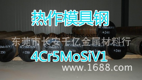 供應4Cr5MoSiV1熱作模具鋼工廠,批發,進口,代購