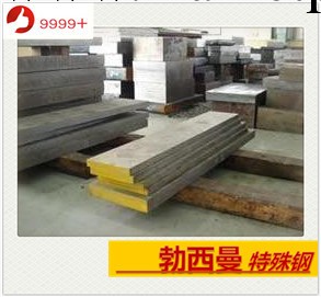 【W403 VMR模具鋼】首選上海勃西曼工廠,批發,進口,代購