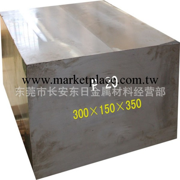 供應舞陽P20塑膠模具鋼 質量保證 可切割銑磨工廠,批發,進口,代購