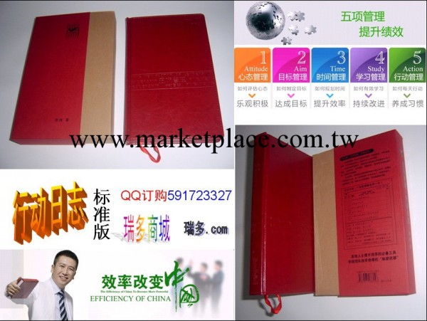 2013年版李踐《五項管理-行動日志》標準版，128元全國包郵！工廠,批發,進口,代購