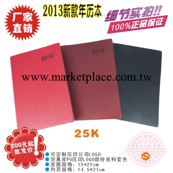Geepa金派2013年2513-5-25K日記本 年歷本 工作日志 筆記本工廠,批發,進口,代購