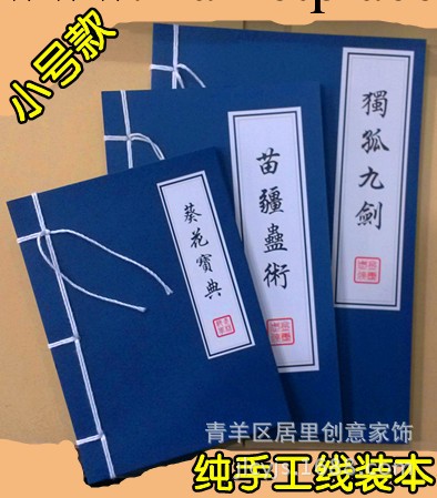小號款 創意武林秘籍筆記本 手工線裝記事本 55種可選 可定做禮品工廠,批發,進口,代購