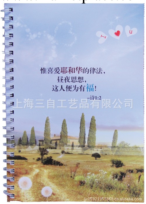 基督教禮品 聖經金句筆記本 大活頁本子 耶穌愛你本子工廠,批發,進口,代購