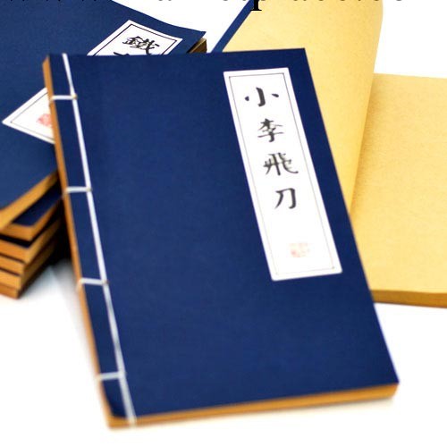 武林秘籍筆記本 武功秘笈記事本 大號仿古線裝本 個性本子工廠,批發,進口,代購