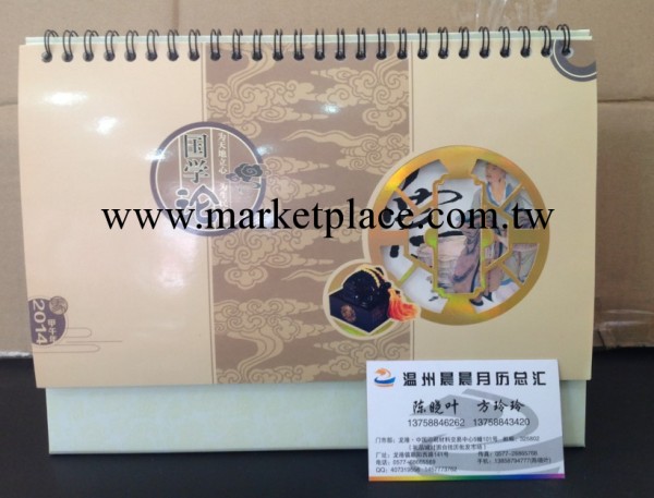 臺歷 十三張透雕桌歷 促銷臺歷 國學論 廣告臺歷 臺掛歷廠傢工廠,批發,進口,代購