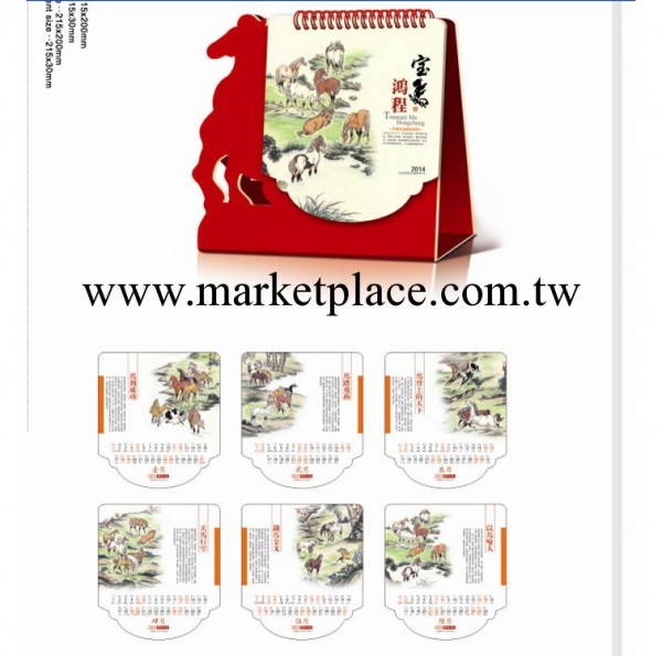 【優質供應商】吉祥馬形藝術臺歷 時尚創新臺歷定制 桌歷工廠,批發,進口,代購