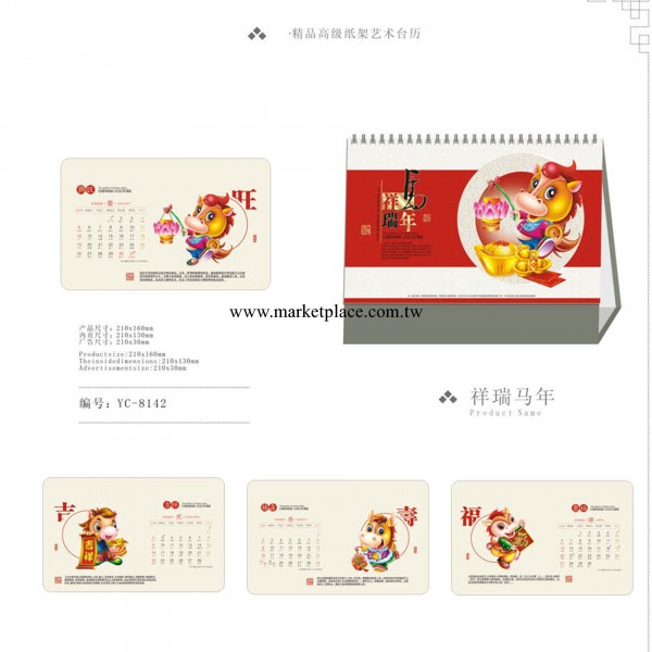 精品高級紙架藝術臺歷 YC8142 創意臺歷 印日歷 2014年歷桌歷工廠,批發,進口,代購