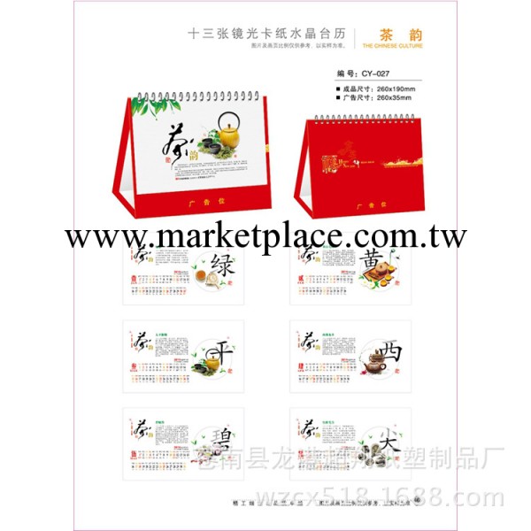 專業供應茶韻美圖文字水晶臺歷 2014新款臺歷 辦公室桌面臺歷工廠,批發,進口,代購