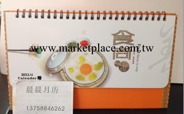 臺歷 十三張臺歷 十三張紙架臺歷 長款紙架臺歷 食尚有道  桌歷工廠,批發,進口,代購