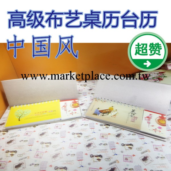 高級中國風佈藝桌歷臺歷廠傢 商務桌歷 精品桌歷 精品佈藝桌歷工廠,批發,進口,代購