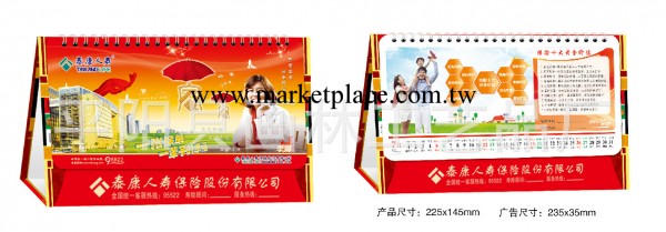 2014年三角紙架臺歷 記事桌歷 泰康人壽臺歷 臺歷批發工廠,批發,進口,代購