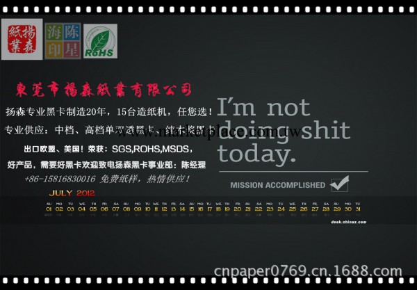 2014日歷黑卡紙 深圳臺歷掛歷黑卡紙 黑卡紙價格低價工廠,批發,進口,代購
