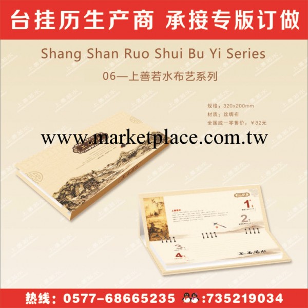 廠傢直銷 專版記事本臺歷 批發2014年馬年記事本臺歷 樂文2006工廠,批發,進口,代購