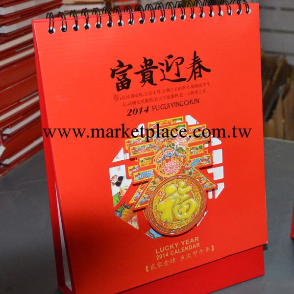 北京現貨臺歷 2014年臺歷 2014年桌歷 富貴 臺歷廠傢 創意臺歷工廠,批發,進口,代購