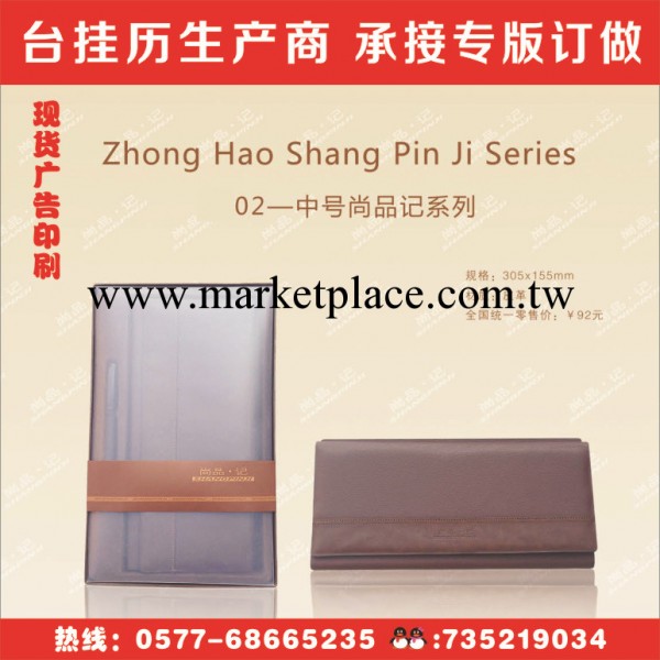 廠傢直銷 專版記事本臺歷 樂文2002精裝17.6  簡裝14.3工廠,批發,進口,代購