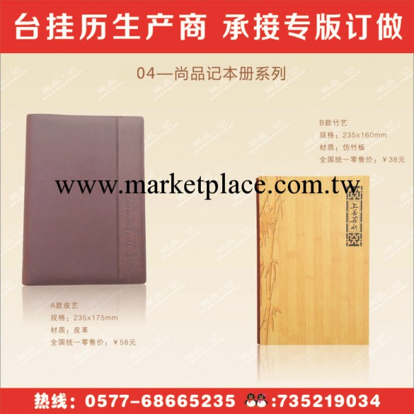 廠傢直銷 專版記事本臺歷 樂文2004  皮11.3 竹8.0  兩種圖案工廠,批發,進口,代購