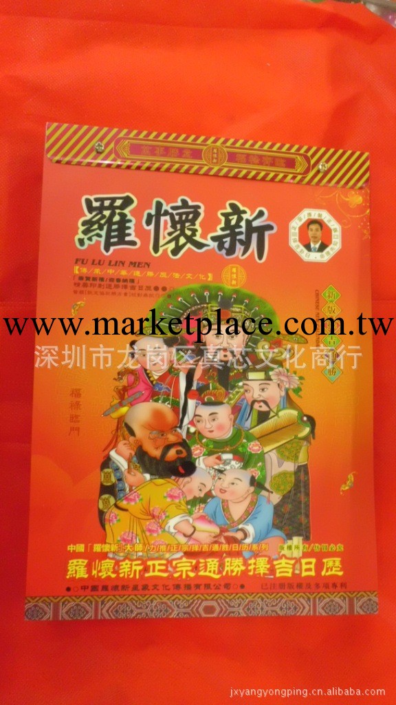真芯2014日歷 8K通勝羅懷新日歷芯/訂做/廠價直銷工廠,批發,進口,代購