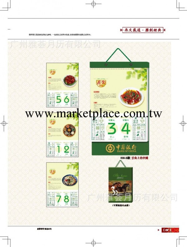 廣州【廠傢供應】2014年.臺歷.雙日歷.撕歷.定制日歷.YH008B工廠,批發,進口,代購