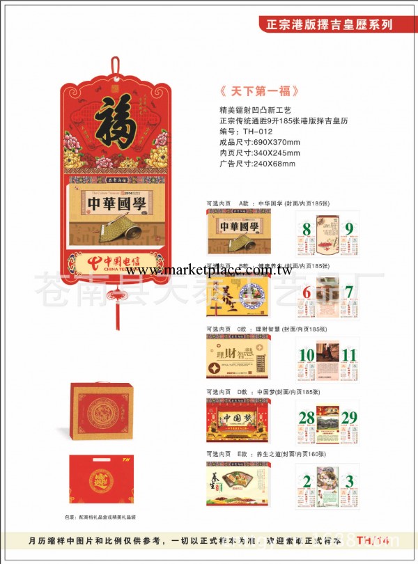 供應鐳射工藝，港版馬年皇歷，促銷雙日歷，工廠,批發,進口,代購