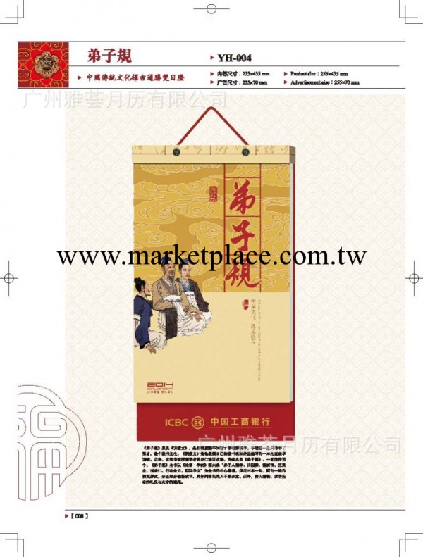 廣州【廠傢供應】2014年掛歷.雙日歷.撕歷.定制日歷.YH004工廠,批發,進口,代購