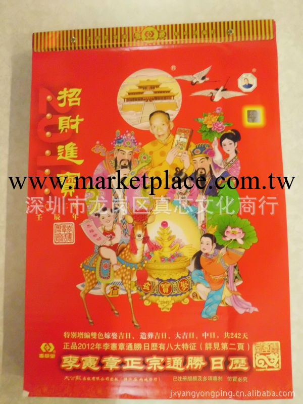 廠價供應2014香港李憲章通勝擇吉日歷圖解精詳版深圳東莞惠州代理工廠,批發,進口,代購