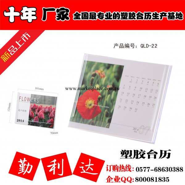廠傢直銷新款創意臺歷 廣告日歷 掛歷臺歷 專業印刷專版定做工廠,批發,進口,代購