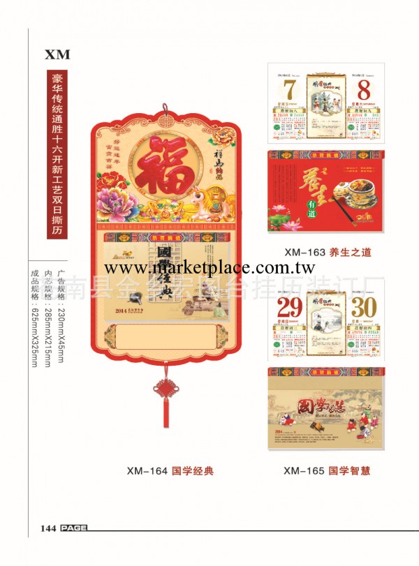 2014年XM豪華傳統通勝十六開新工藝雙日撕歷 國學經典(不貼福)批發・進口・工廠・代買・代購
