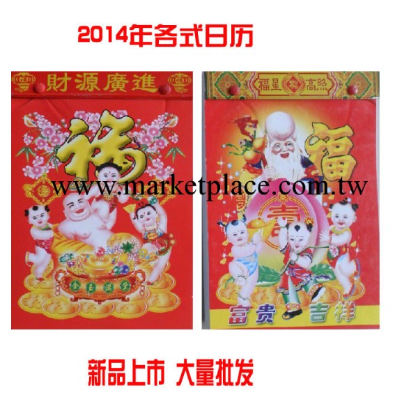 2014年新款日歷黃歷批發 多種樣式 歡迎批發購買工廠,批發,進口,代購