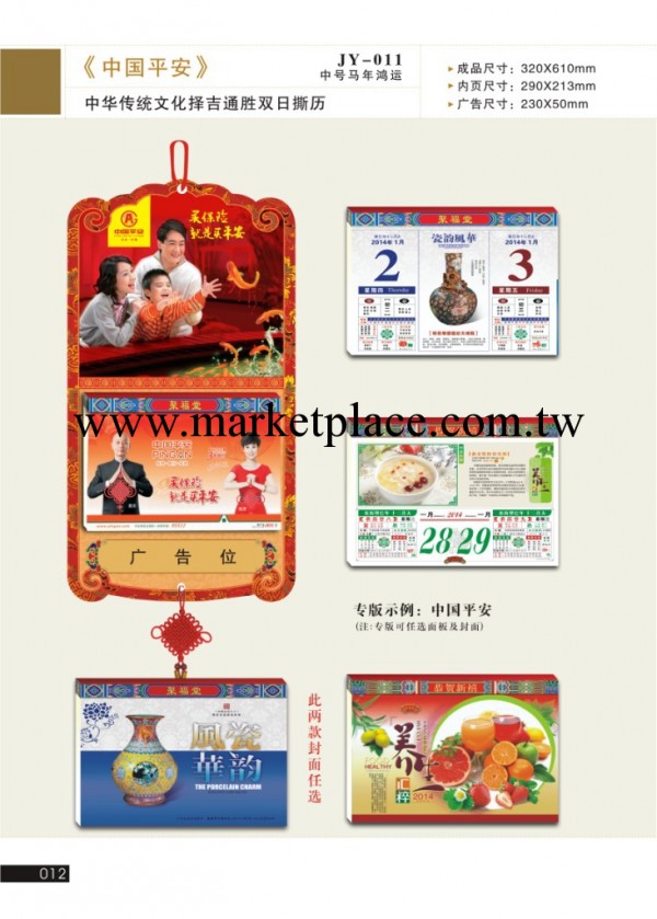 批發2014年中國平安專版雙日撕歷 年歷 日歷老皇歷掛歷訂制工廠,批發,進口,代購