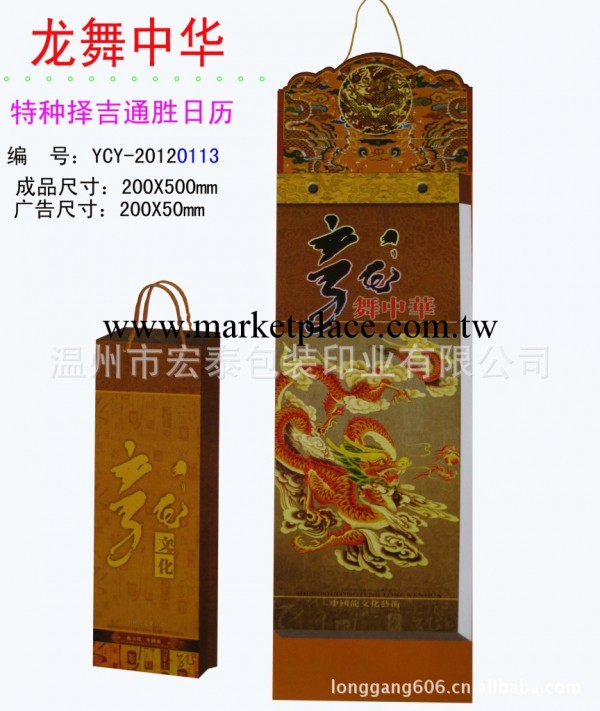 供應2012年龍舞天下特種擇吉通勝日歷，吊牌日歷工廠,批發,進口,代購
