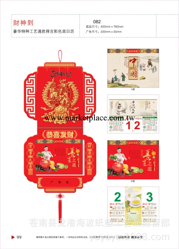 豪華特種工藝通勝擇吉彩色雙日歷工廠,批發,進口,代購