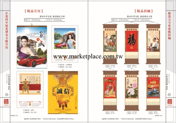 2014馬年掛歷定制 廣告月歷 日歷批發 7張銅版紙掛歷工廠,批發,進口,代購