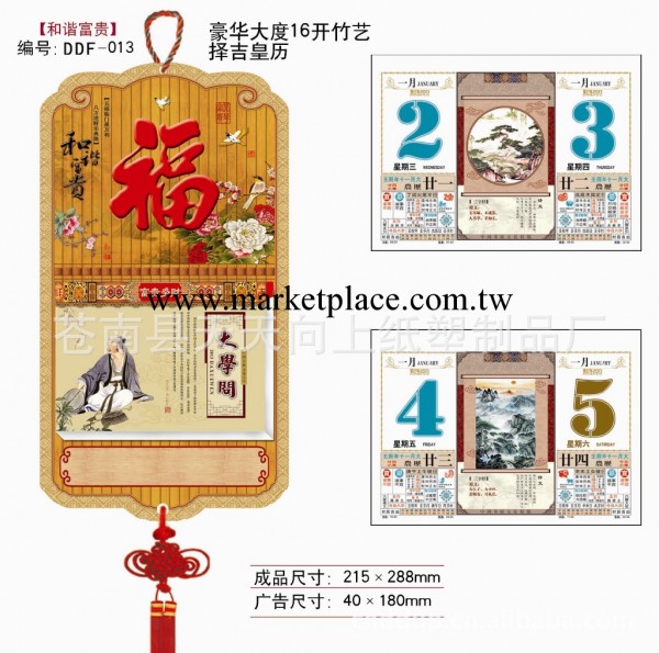 【16開和諧富貴/天下第一福】供應2013蛇年雙日撕歷 自產自銷工廠,批發,進口,代購