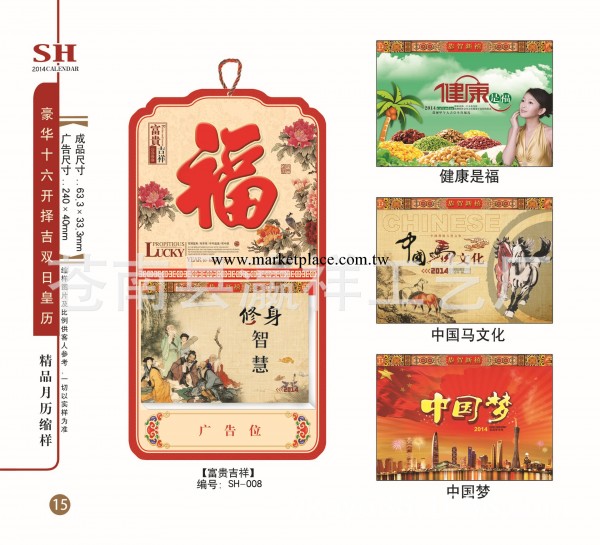 廠傢批發2014年豪華十六開擇吉雙日歷修身智慧（富貴吉祥）SH-008工廠,批發,進口,代購
