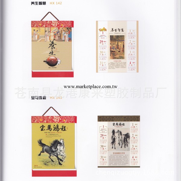 撕歷 廠傢批發 高檔撕歷 擇吉通勝皇歷日歷 養生智慧周撕歷工廠,批發,進口,代購