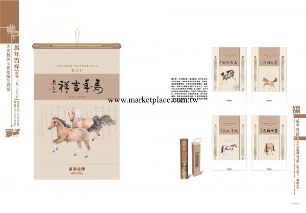 強力推薦 超越  禮品臺歷  新款2014馬年日歷  吊牌掛歷工廠,批發,進口,代購