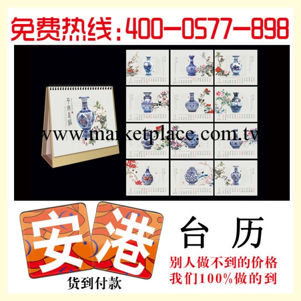 供應優質做工多種臺歷 日歷批發 可定做廣告臺歷（圖）批發・進口・工廠・代買・代購
