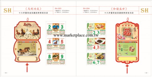 2014馬年老皇歷黃歷 【大十六開擇吉雙日皇歷】工廠,批發,進口,代購