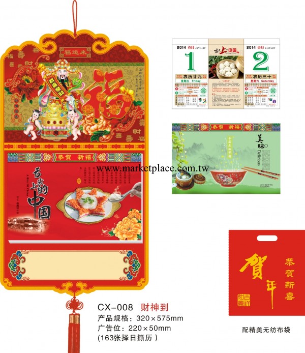 2014年掛歷定制  批發定做廣告撕歷 雙日歷  老皇歷  財神到工廠,批發,進口,代購