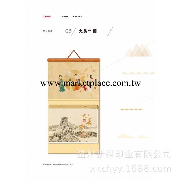 專版定做 2014年186張雙日撕歷 大美中國 05工廠,批發,進口,代購