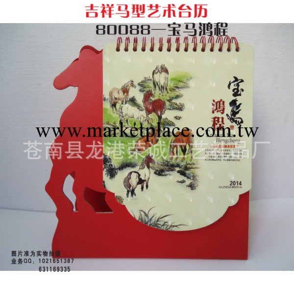 2014新款臺歷 馬年日歷 掛歷 廣告臺歷定做 廠傢批發定做工廠,批發,進口,代購