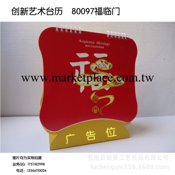 供應2014馬年廣告臺歷  日歷批發 十三張頁臺歷 福臨門工廠,批發,進口,代購