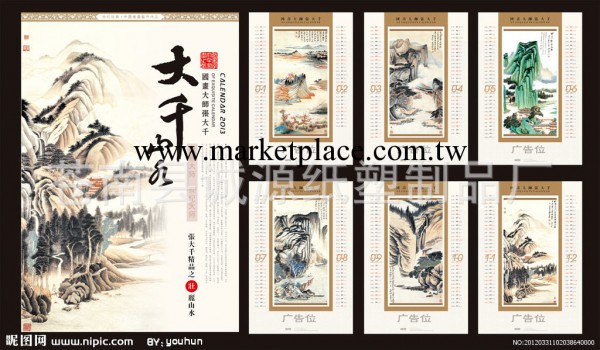 2014年掛歷/宣傳畫冊/日歷/掛刊/福字掛歷工廠,批發,進口,代購