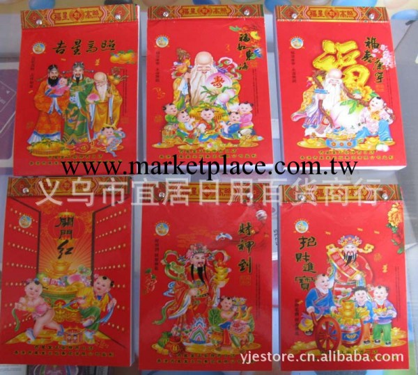 [2014年] 新款吉祥撕歷 掛歷 臺歷 廣告撕厲批發擇吉單豪華日歷工廠,批發,進口,代購