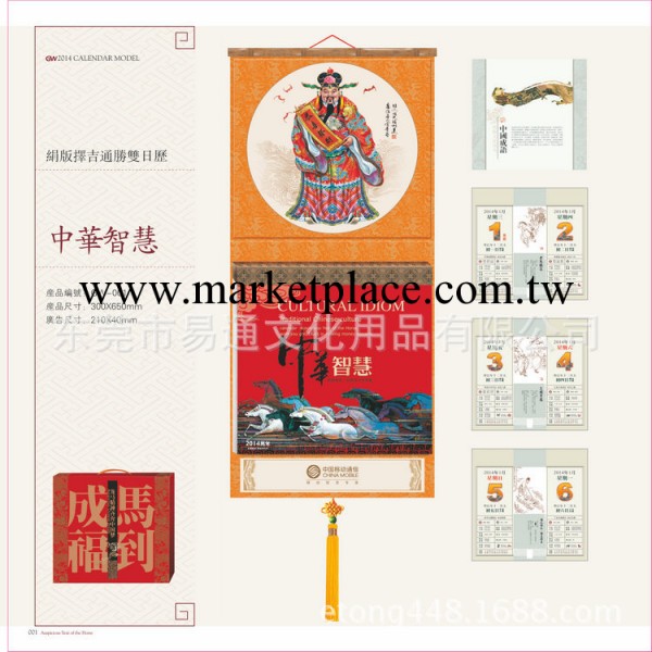 特價供應 高檔商務禮品 娟版擇吉通勝雙日歷 中華智慧工廠,批發,進口,代購