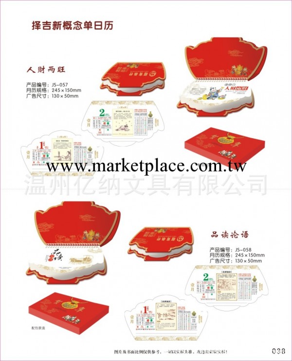 2013年臺歷 擇吉新概念單日歷 JS-057工廠,批發,進口,代購